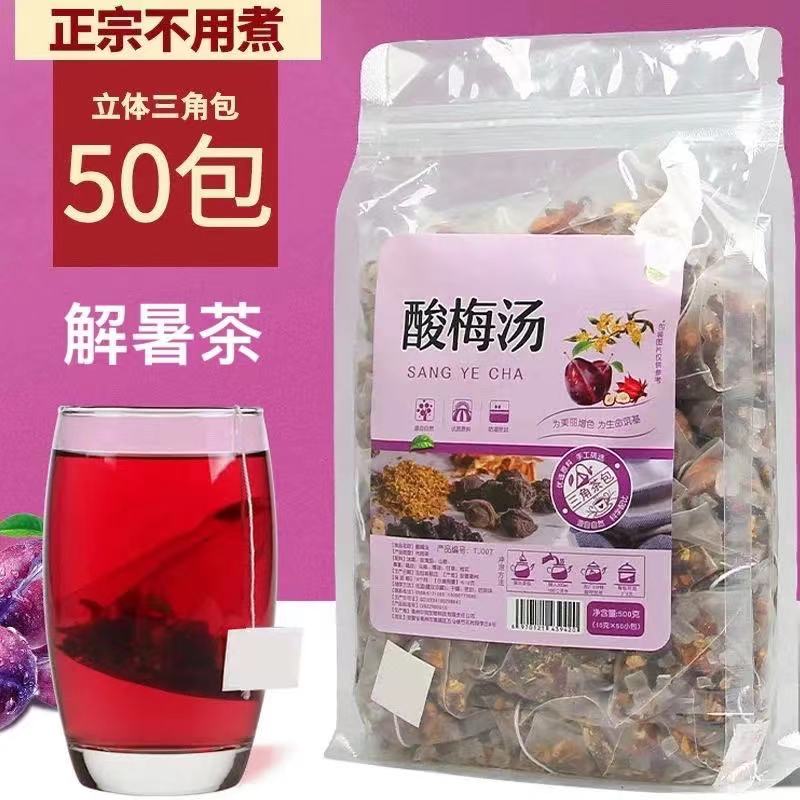 50包正宗老北京酸梅汤原材料包茶包