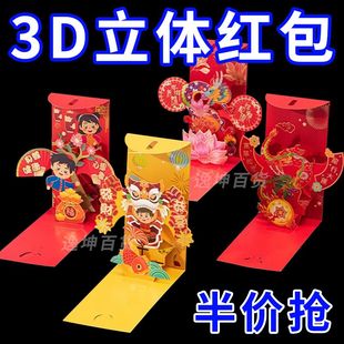 2024春节新年3d立体红包利是封个性国潮新款龙年创意压岁千元过年