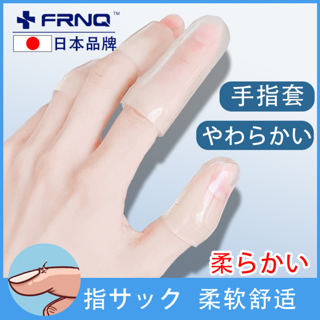日本手指套硅胶防护保护指套受伤写字指甲防疼磨防滑加厚工作指尖
