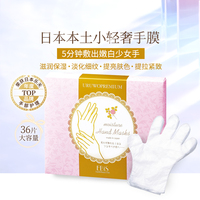 日本ebis贵妇滋润精华手膜细嫩双手细纹36片嫩白补水保湿手部护理