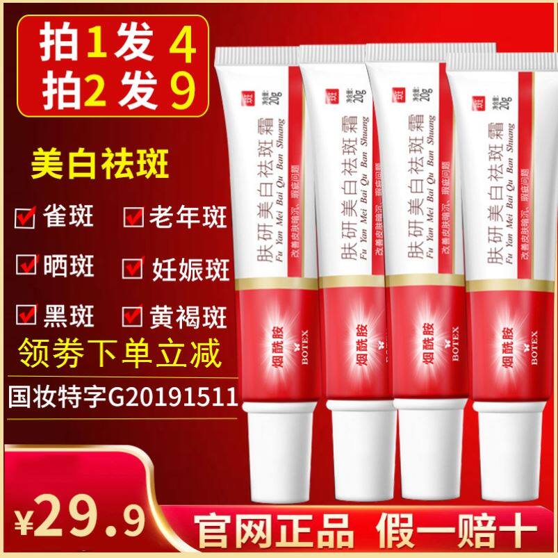 泊蝶肤研美白祛斑霜霸烟酰胺尚哲去亮白淡斑霜保湿正品抖音同款