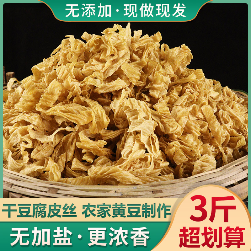 无盐豆腐皮丝贵州豆制品干货油豆腐皮人造肉腐竹火锅凉拌菜 3斤