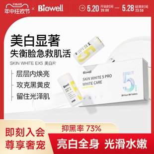 Biowell SKIN WHTIE5PRO美白亮肤片内服提亮全身白小白丸