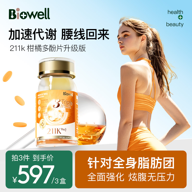 Biowell进口PRO升级版21