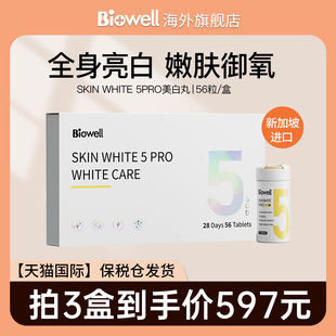 Biowell SKIN WHTIE5PRO美白亮肤片内服提亮全身白小白丸