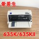 爱普生EpsonLQ635K打印机爱普生epsonlq635KII打印机针式