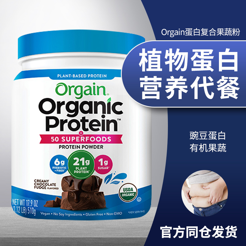 U.S.A Orgain Organic Botany peas protein Protein powder Meal fibre Vegetables reunite with food 510gin the Health Food/Dietary supplements , Dietary supplements , Protein/Amino acids , Soy Protein Isolate category - from Buy2taobao.com to provide professional Taobao agent buy service