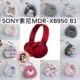 适用于索尼SONY MDR-XB950 B1头戴式耳机包卡通EVA保护盒电源线收