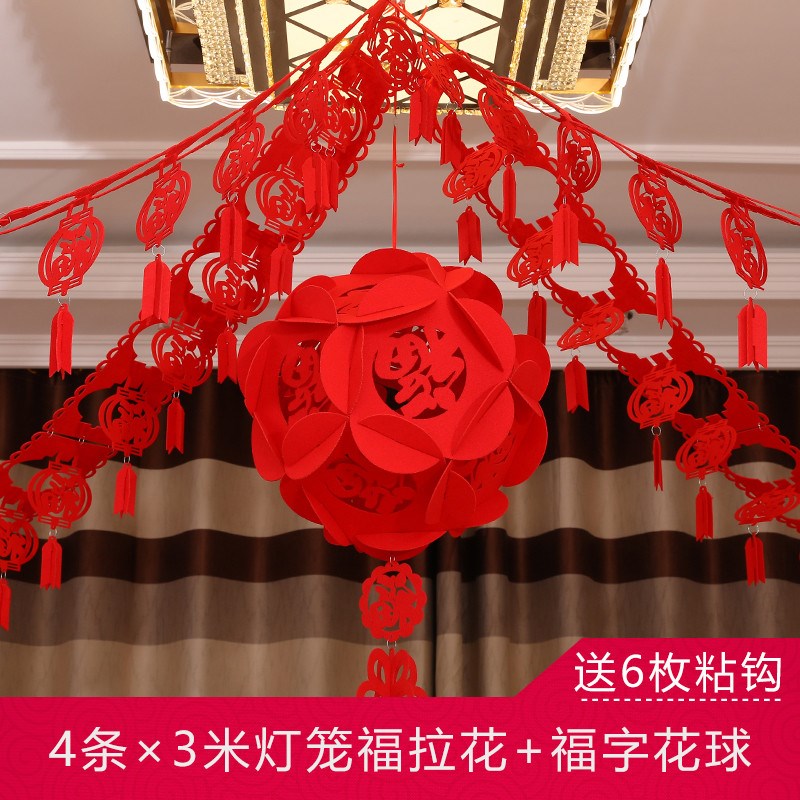 元旦新年无纺布拉花室内套装拉花条挂日婚房n布置节饰装饰婚庆用