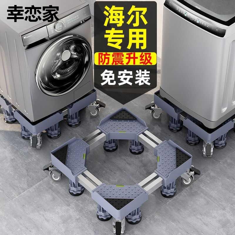洗衣机带轮移动底座