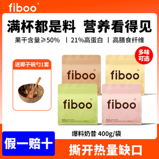 fiboo爆料奶昔代餐粉乳清蛋白健身营养饱腹早餐晚餐0可可味脂肪