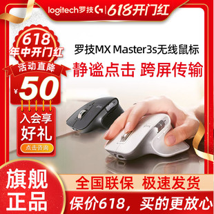 罗技大师系列 MX Master 3S无线鼠标蓝牙商务跨屏办公可充电滑鼠