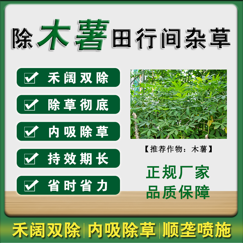 【木薯除草专用】苗后除草剂套装兑水30斤正品禾阔双除广谱