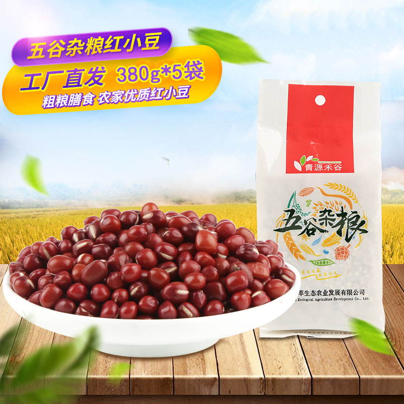 苏品仙红豆红小豆380g*5袋包邮豆沙馅五谷杂粮食用农产品