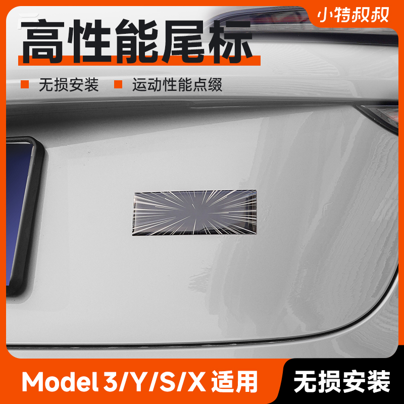 小特叔叔适用Model 3/Y/X/S Plaid车尾标格子车标 金属3D立体车标