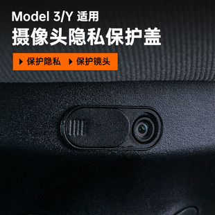 适用特斯拉焕新款Model3/Y车内隐私保护盖防窥贴改装配件
