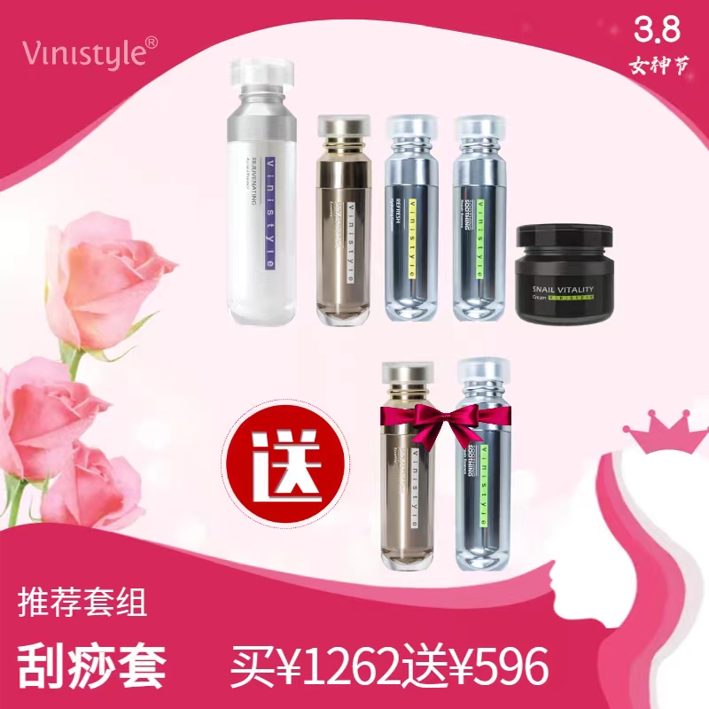 薇妮vinistyle化妆品 三八女神节活动套装水乳精华蜗牛霜清洁三宝