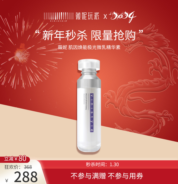 薇妮vinistyle化妆品正品 肌因焕能精粹乳液  保湿紧致抗皱