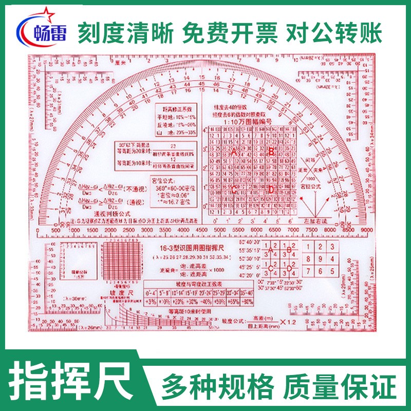 畅雷参谋作战标图工具16-3识图用图作业尺集训军事战术地图作图套装