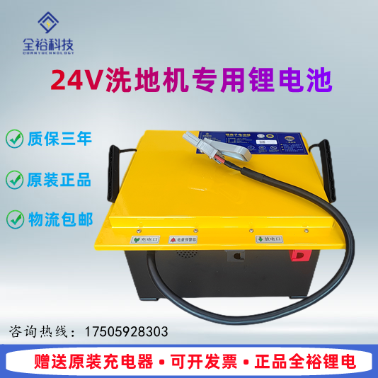 全裕科技锂电洗地机专用锂电池24V100Ah/120Ah/200Ah原装正品配套