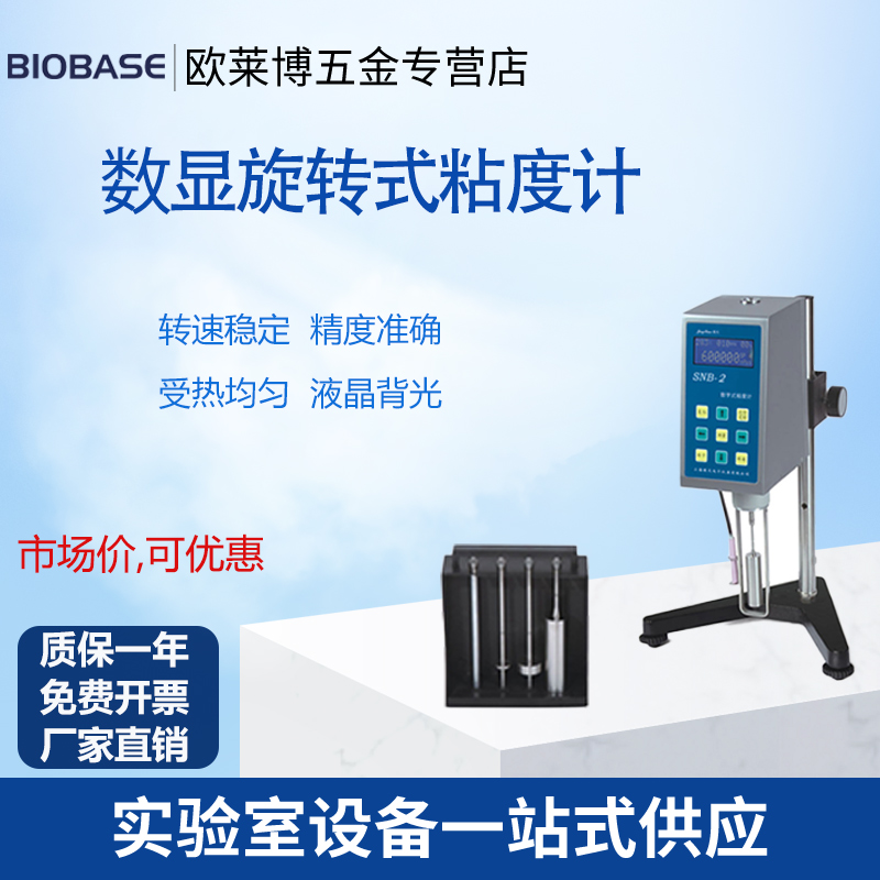 上海精天ndj1s数字粘度计旋转数显液体油漆涂料油墨黏度测试仪
