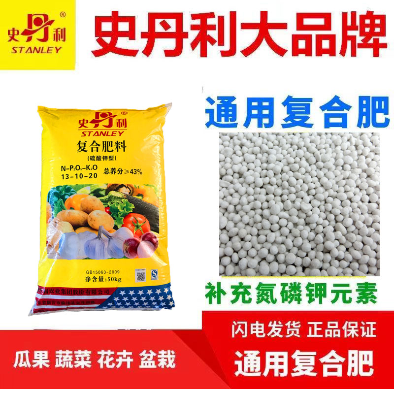 史丹利复合肥