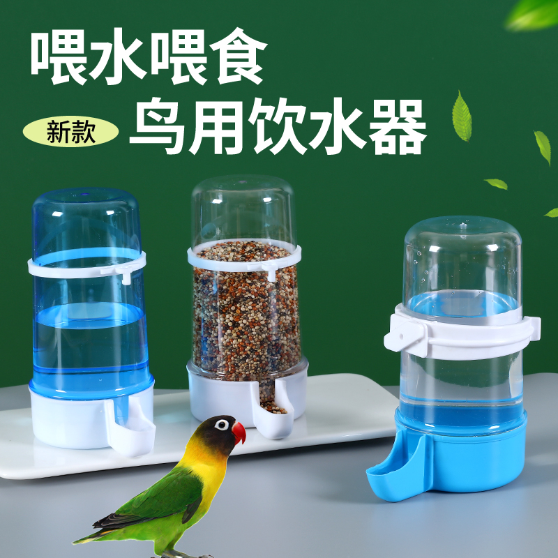 鸟用饮水器自动喂食器喂水喝水器虎皮