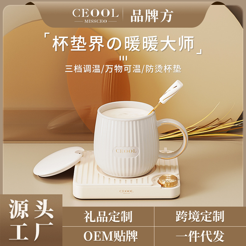 CEOOL总裁小姐陶瓷暖暖杯加热恒温杯垫智能保温电热底座礼品