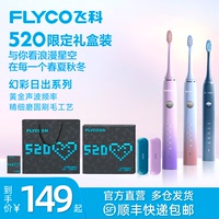 飞科声波电动牙刷情侣套装充电式全自动成人美白男女学生党软毛刷