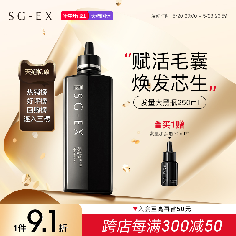 SGEX头皮精华脱发护理滋养营养液