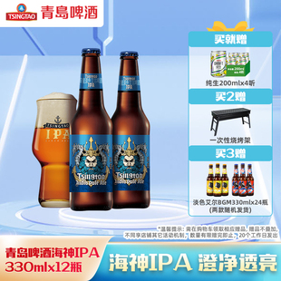 青岛啤酒官方直发IPA-海神版精酿啤酒14度330ml*12瓶装啤酒整箱