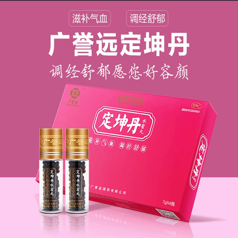 广誉远定坤丹-特价促销-优惠券领取-价格|多少钱|什么牌子好-35优惠券