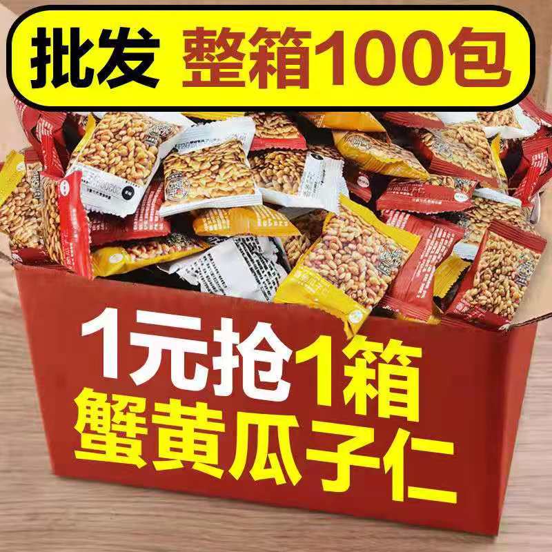 【热销】蟹黄味休闲小零食网红瓜子仁