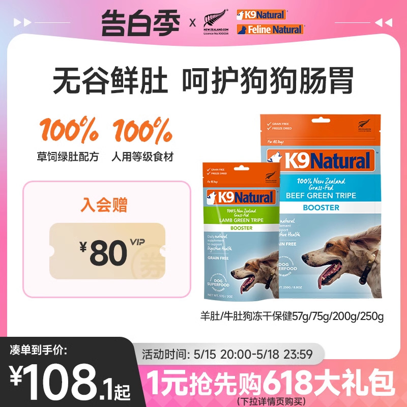 K9Natural新西兰进口狗粮牛