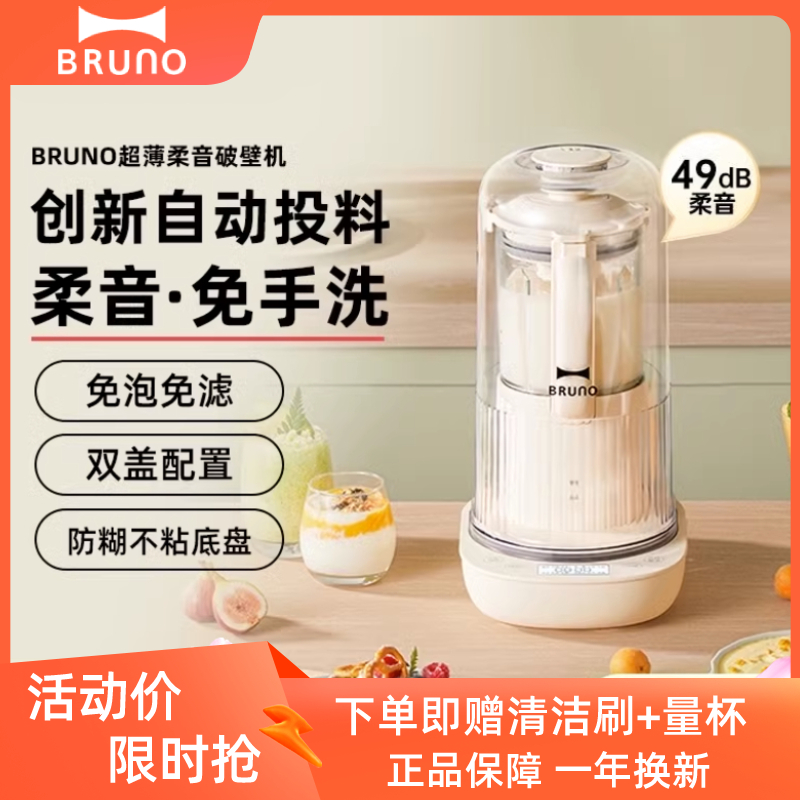 BRUNO柔音破壁机家用加热全自动小型豆浆机非静音多功能料理机