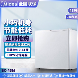 Midea/美的 BC-45M 小型单门白色45升冰箱冷藏家用节能租房宿舍