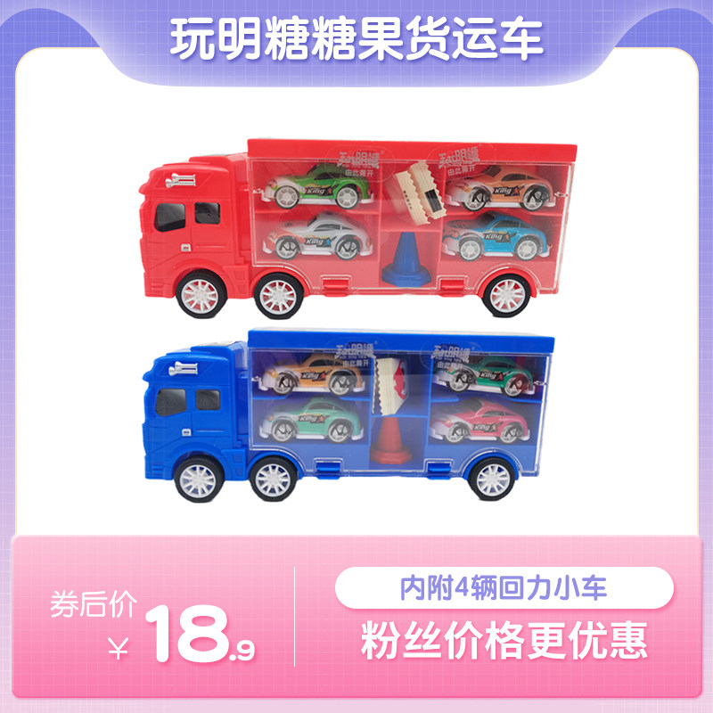 玩明糖糖果货运车迷你特工队惯性车玩具糖果六一礼物礼品