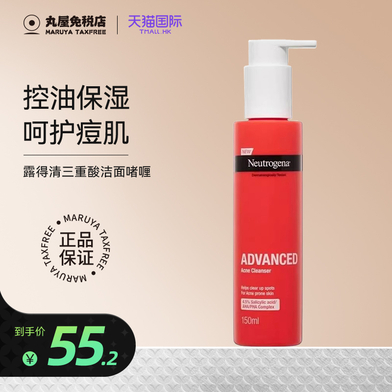 Neutrogena露得清1%水杨酸净痘洁面啫喱果酸温和无香嫩肤提亮正品