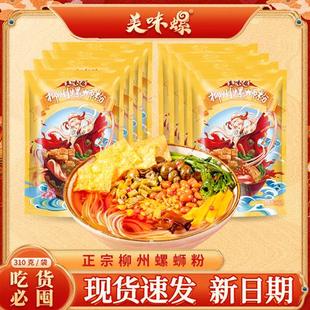 【高回购】美味螺310g柳州螺蛳粉黄8*袋