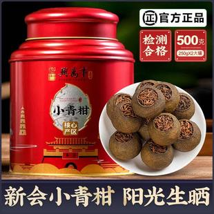 正宗新会小青柑 云南10年宫廷陈皮普洱茶熟普 御兴茶叶500g送礼