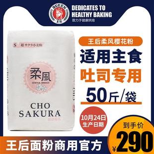 王后柔风樱花粉25kg皇后烘焙吐司面包面粉高筋小麦粉家商用50斤装