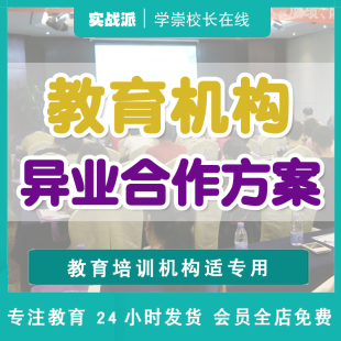 异业合作方案策划美术教育培训机构跨界联盟营销六一国庆活动资料