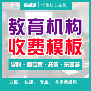 教育机构收费模板标准价目表标准模板表格学校课程费用艺术文化