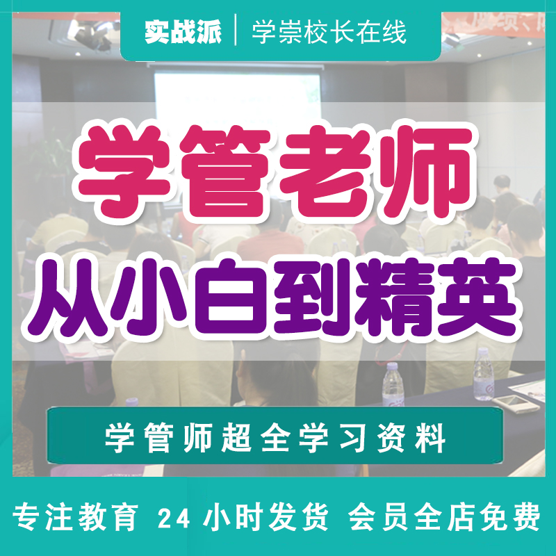 学习管理师培训资料工作细则流程岗位