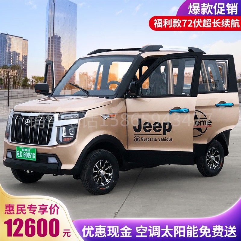 四轮电动汽车家用代步女士新能源小型油电两用电瓶轿车老头乐大人