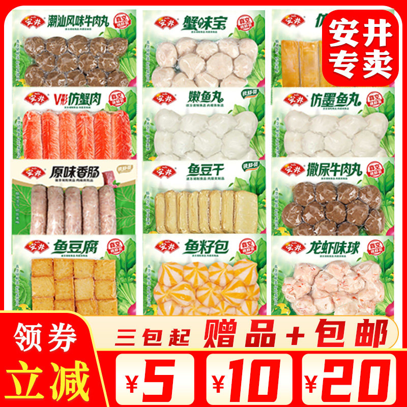 安井火锅丸子食材鱼籽包蟹籽包鱼丸鱼豆腐菜品组合速冻食品批发优惠券