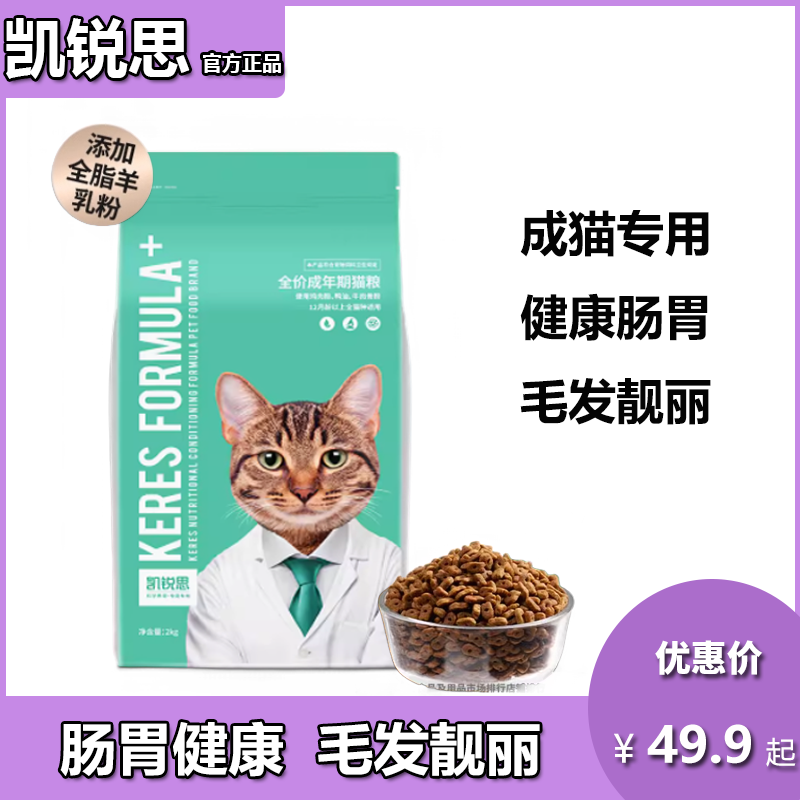 凯锐思 成猫专用猫粮成年鱼肉牛肉增肥发腮营养全价4斤英短蓝猫布