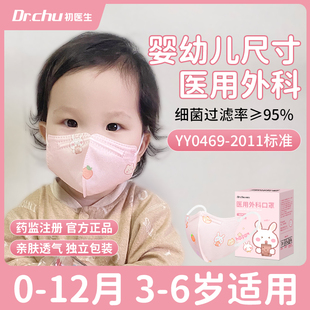 婴儿口罩0到6月医用外科3d立体儿童婴幼儿专用6到12月1宝宝0一3岁