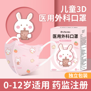 初医生儿童3d立体医用外科口罩女童8到12岁5婴幼儿宝宝0一3到6岁