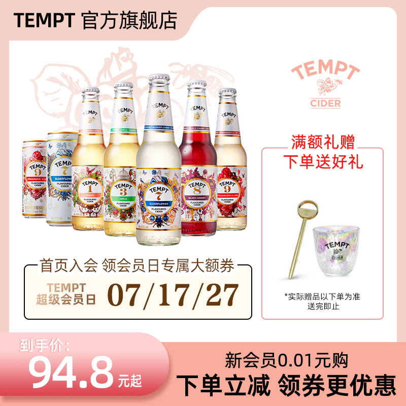 TEMPT诱惑七号西打果酒接骨木7